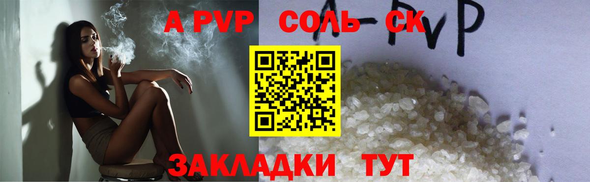 Alpha PVP  A PVP Crystall  Вход с VPN  Сергиев Посад  A PVP VHQ  сколько стоит  А ПВП Соль 