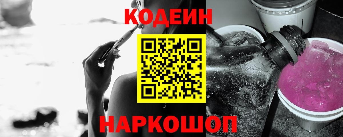 Codein напиток Lean (лин)  Вход с VPN  Сергиев Посад  Кодеин напиток Lean (лин) 