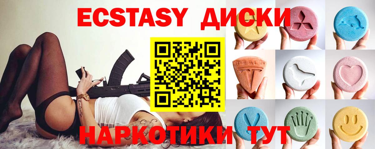 Экстази 250 мг Сергиев Посад