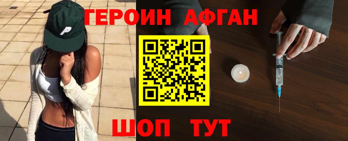 ГЕРОИН Афган Сергиев Посад