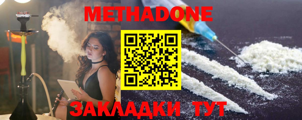 МЕТАДОН мёд Сергиев Посад